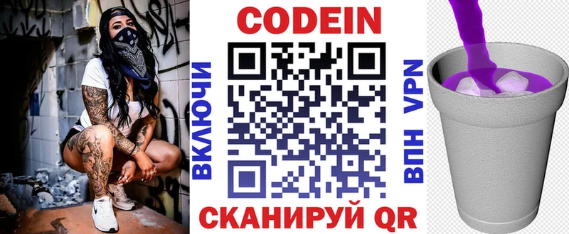 Купить закладки Волхов Кодеин Purple Drank